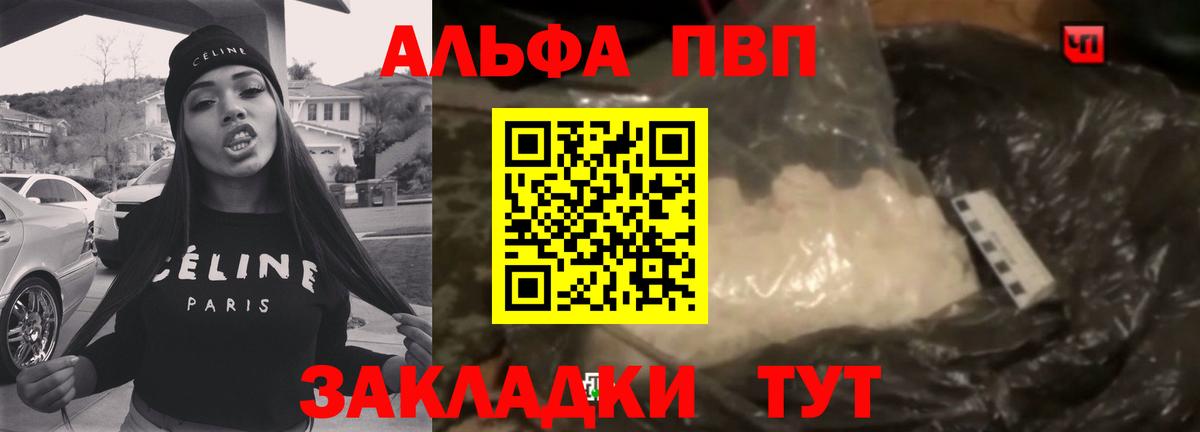 Альфа ПВП крисы CK Бузулук