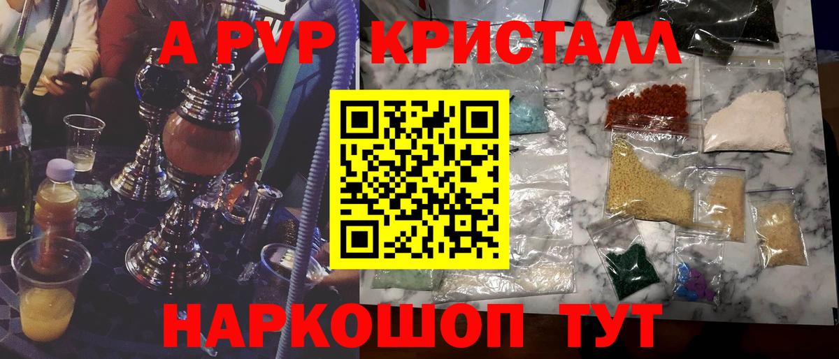 Бузулук  APVP Crystall  APVP  Alfa_PVP СК КРИС  Alpha-PVP Crystall  Вход с VPN 