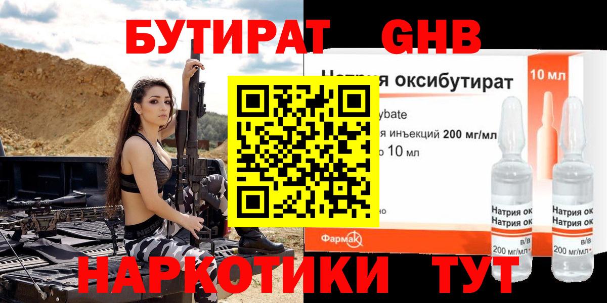 БУТИРАТ GHB  Вход с VPN  Бузулук 