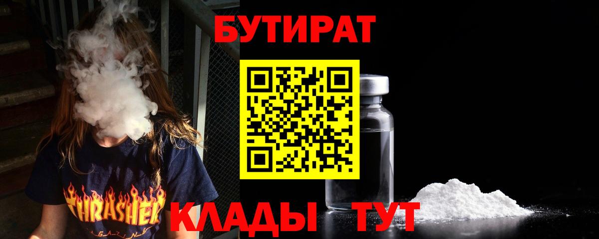 БУТИРАТ BDO 33% Бузулук
