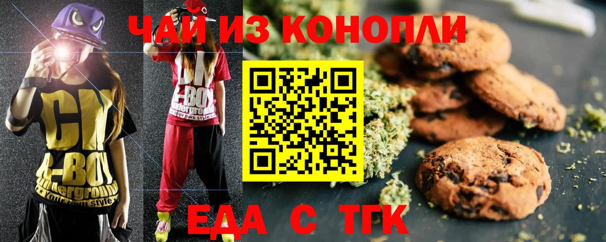Еда ТГК конопля  Вход с VPN  Бузулук 