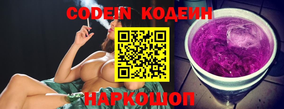 Codein напиток Lean (лин) Бузулук