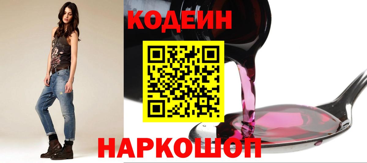 Бузулук  Codein Purple Drank  Вход с VPN 