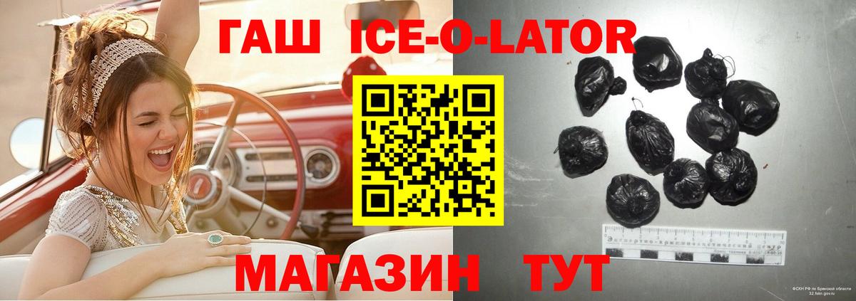 Гашиш ice o lator Бузулук