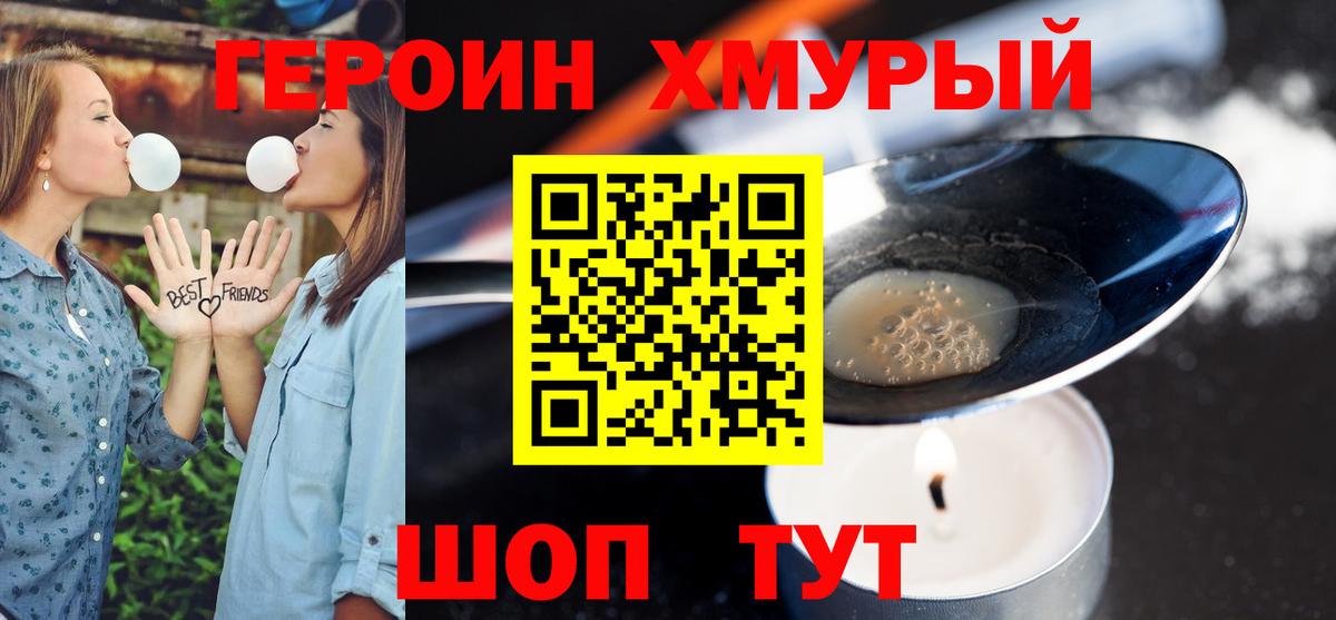 Героин VHQ  Вход с VPN  Бузулук 