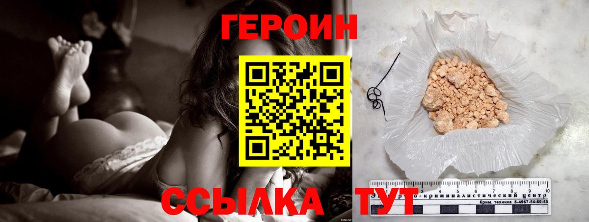 Героин Heroin Бузулук